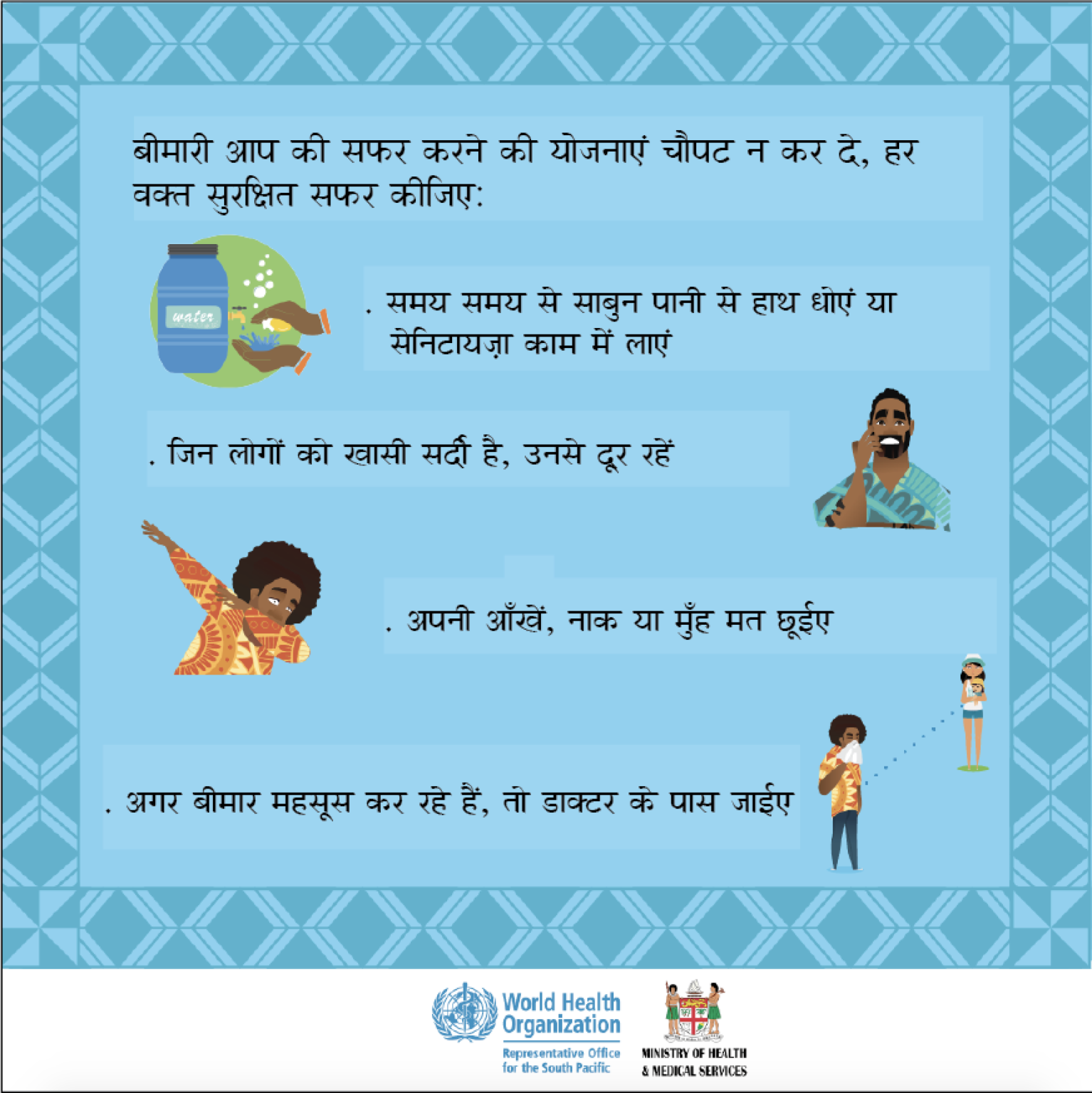 20320_Hindi_Poster Ministry of Health & Medical Services