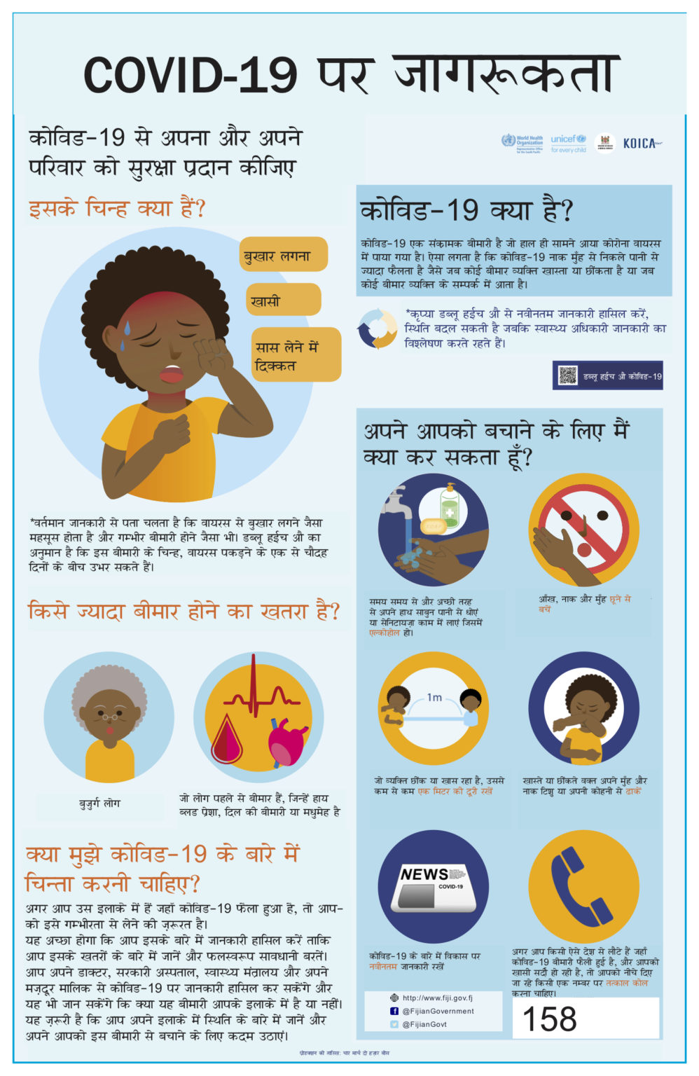 Awareness _COVID19_Poster_Hindi MHMS FIJI